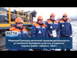 Мировой рекорд месячной производительности установили буровики 'Шахты №12' компании АО 'Стройсервис'