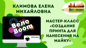 Мастер-класс «Создание принта для нанесения на майку»
