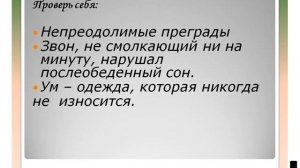 Презентация на тему "Придаточные определители"