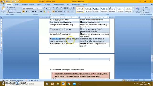 Задание 14 (ЕГЭ). Русский язык. Слитное, раздельное, дефисное написание слов. Часть 2 смотреть онлайн