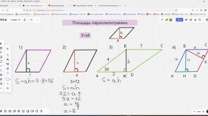Решение задач по теме площадь параллелограмма