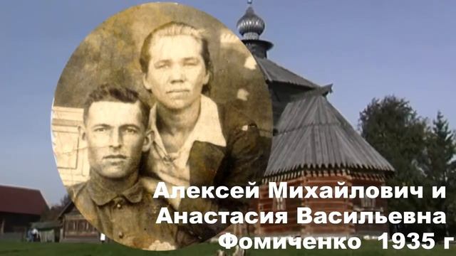 Посвящается Дорофеевым, Фомиченко, Кузнецовым смотреть онлайн