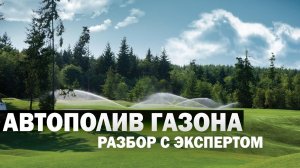 КАК ВЫБРАТЬ И РАССТАВИТЬ ОБОРУДОВАНИЕ ДЛЯ АВТОПОЛИВА ГАЗОНА_ ПРОСТО О СЛОЖНОМ ЗА 5 МИНУТ! _ 6+