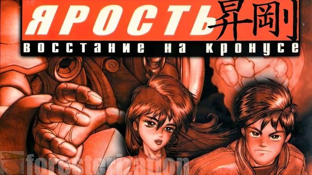 Ярость: Восстание на Кронусе - Shogo: Mobile Armor Division - саундтрек 4