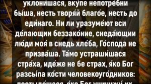 В ВОСКРЕСЕНЬЕ КАК МОЖНО РАНЬШЕ ВКЛЮЧИ И ПОСЛУШАЙ. Иисусова молитва, псалом 52