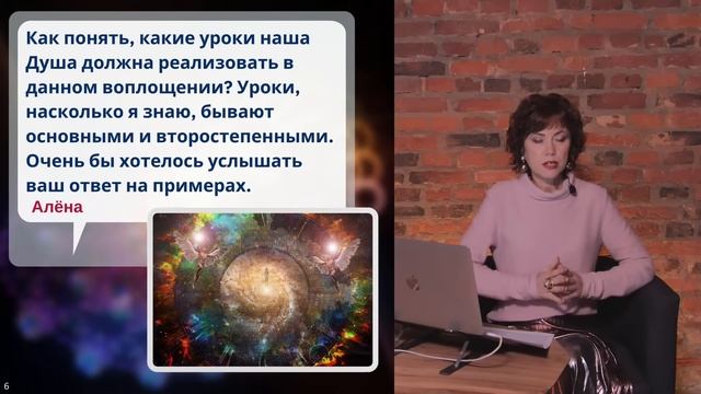 Бесплатный вебинар «Сценарий Души: существует ли он?» смотреть онлайн