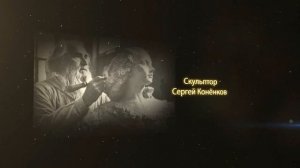 Промо-видео выставки «Сергей Конёнков и Степан Эрьзя_ великие соратники, великие соперники»