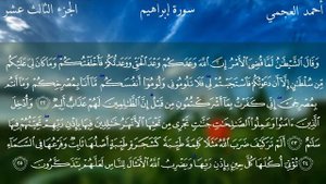 Сура Ибрахим красивое чтение