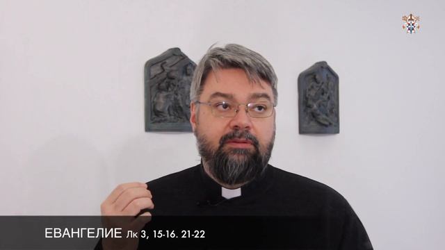 Размышление над Евангелием - Крещение Господне. Праздник