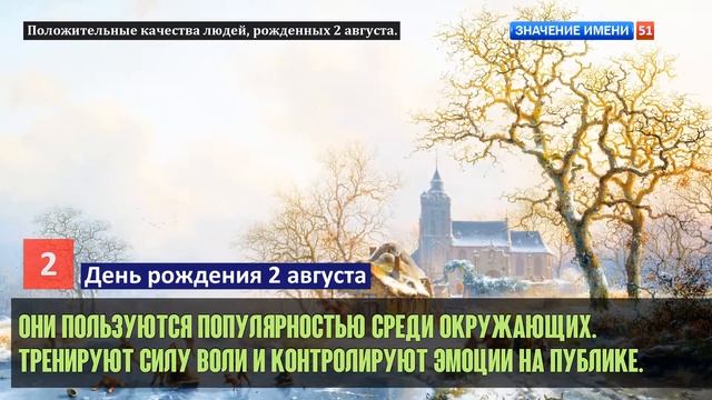Люди рожденные 2 августа День рождения 2 августа Дата рождения 2 августа правда о людях смотреть онлайн