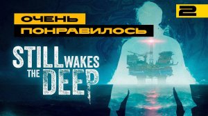 Still Wakes the Deep - добротный ужастик! Прохождение. Серия №2