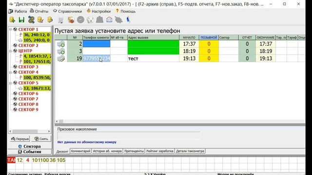 Обучалка диспетчерам бесплатный прогр. комплекс TaxiDispatcher часть 2
