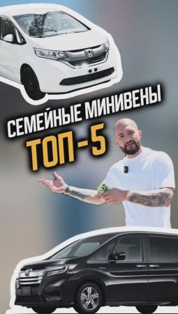 ТОП-5 СЕМЕЙНЫХ МИНИВЭНОВ ИЗ ЯПОНИИ👇🏼😍