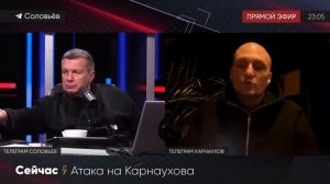 азербайджанцы успокойтесь , Соловьёв про угрозу азеобайджанцев Карнаухову.