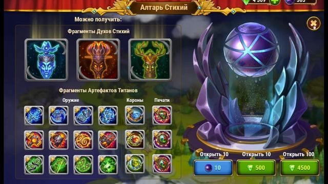 Хроники хаоса Открываю сферы артефактов титанов 182+313 сфер в Алтаре Стихий игра Хроники Хаоса смотреть онлайн