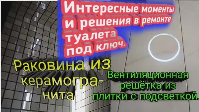 туалет под ключ