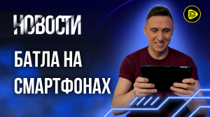 Battlefield на смартфоне; Рекорд Call of Duty; Playstation Video Pass и 2хХалява - Новости игр 25.04