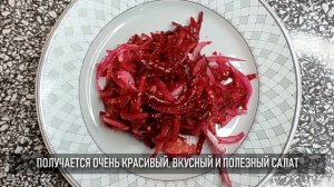 4 простых салата из свёклы на каждый день и на любой вкус