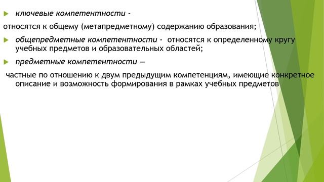 Формирование ключевых компетенций учащихся