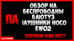 Обзор на беспроводные сенсорные блютуз наушники Hoco EW02 для айфон и андроид