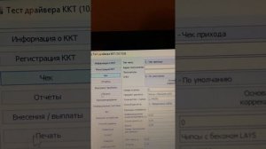 Смена СНО на кассе АТОЛ на Windows