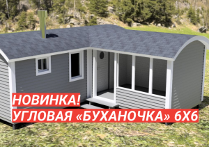 Новый проект: угловая баня «Буханочка» 6х6 с террасой