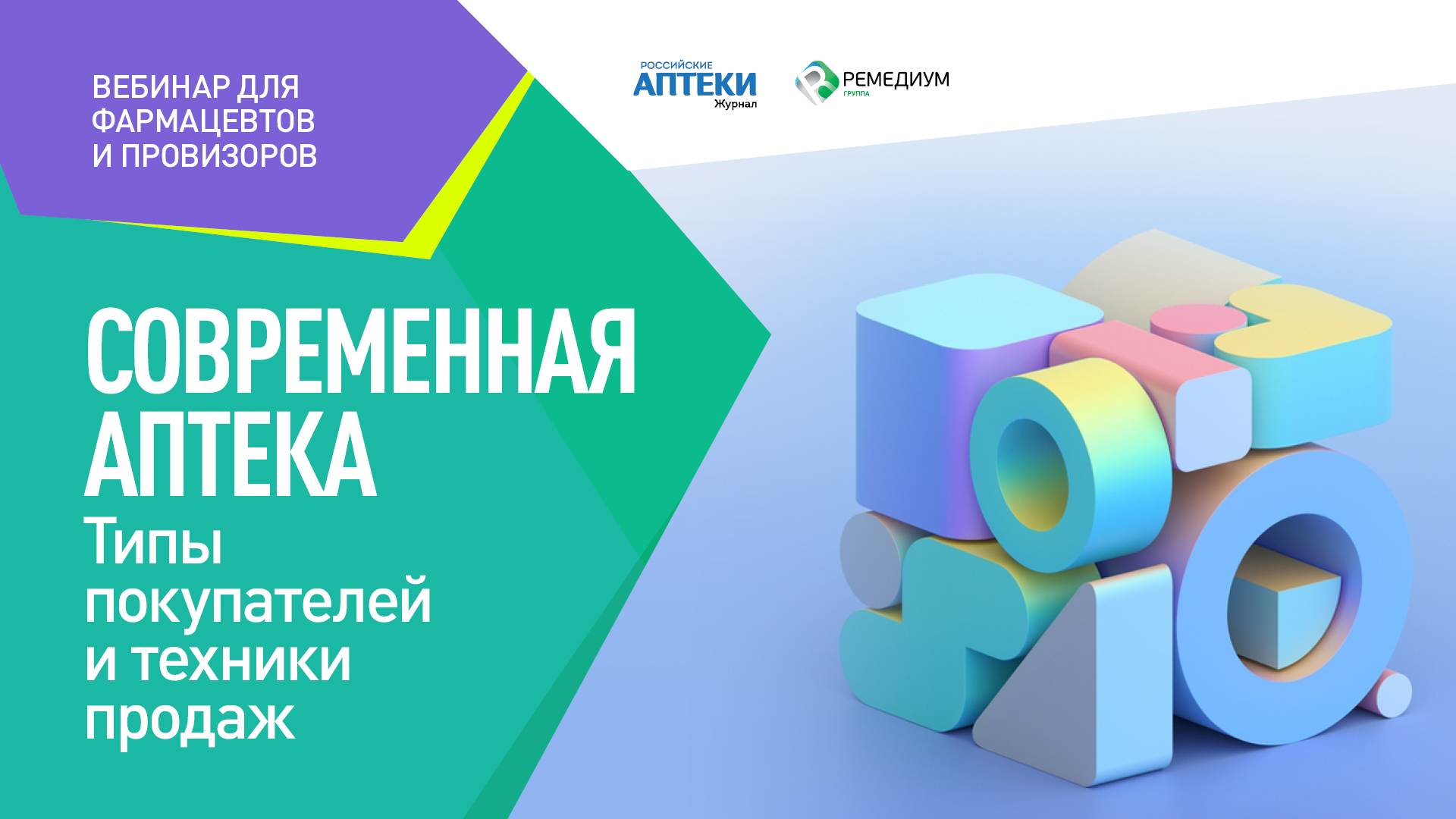 Современная аптека. Типы покупателей и техники продаж