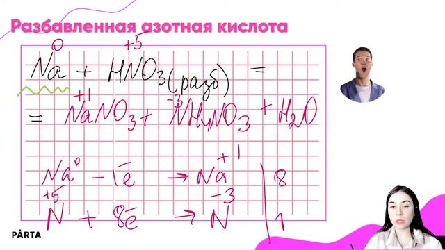Разбавленная азотная кислота | PARTA ОГЭ ХИМИЯ 2023 смотреть онлайн