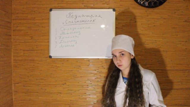 Лекция по спазмофилии №1
