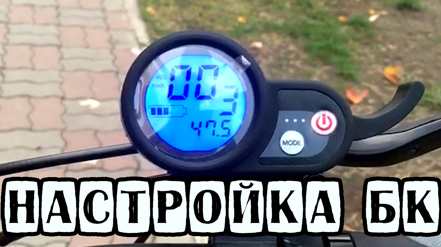 Kugoo g booster компьютер. Бортовой компьютер Kugoo g1. Kugoo g-Booster бортовой компьютер. Бортовой компьютер самоката Kugoo x1. Бортовой компьютер для электросамоката.