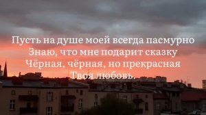 Чёрная любовь - Елман & Мона - Текст