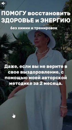 Помогу восстановить ЗДОРОВЬЕ и ЭНЕРГИЮ