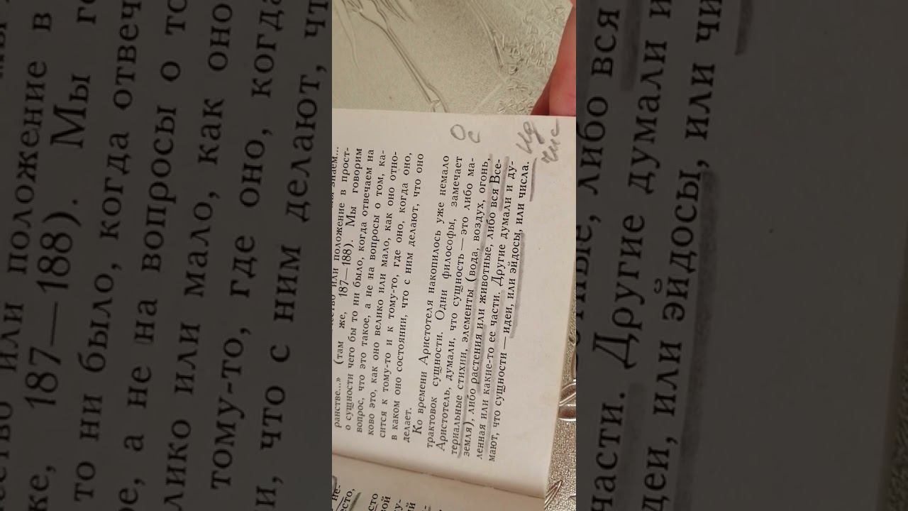 #ПерваяФилософия #Метафизика #АРИСТОТЕЛЬ (читаю 10листов книги) смотреть онлайн