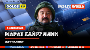 "Военный Субботник": Свет в конце тоннеля. Мы делим эту планету. В эфире- Марат Хайруллин