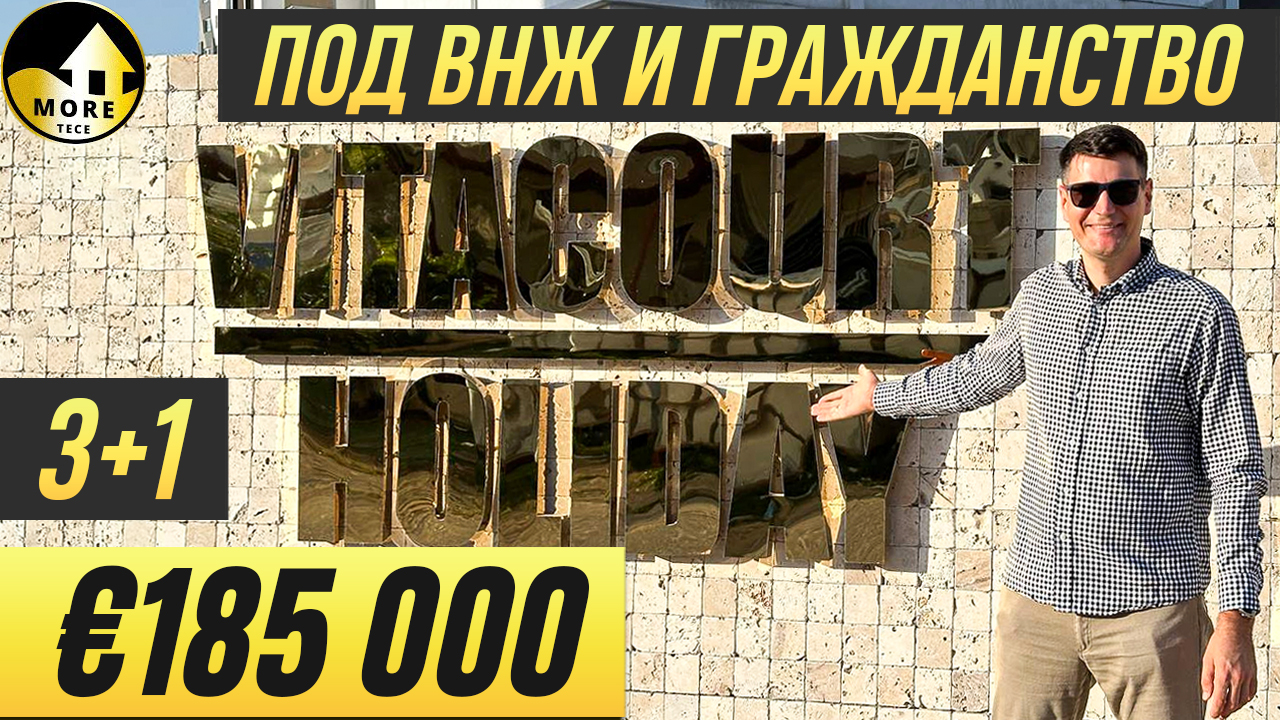 Квартира 3+1 в премиальном ЖК для ВНЖ в Мерсине, Турция