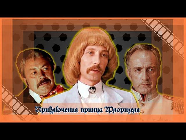 Р. Л. Стивенсон - Приключения принца Флоризеля (часть-3) смотреть онлайн