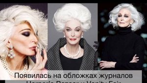 Кармен Делль‘Орефиче – модель-рекордсменка