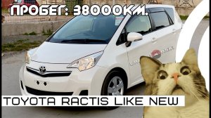 Toyota Ractis, 2012г., белый перламутр, комплектация “G”, аукционная оценка 3,5 балла. - ПРОДАН!