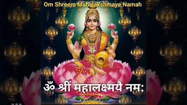 Maha Lakshmi Mantra : Om Shreem Mahalakshmiyei Namah || ॐ श्रीं महालक्ष्मयै नम:|| Religious Mantras
