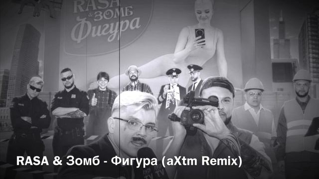 RASA & Зомб - Фигура (aXtm remix) смотреть онлайн