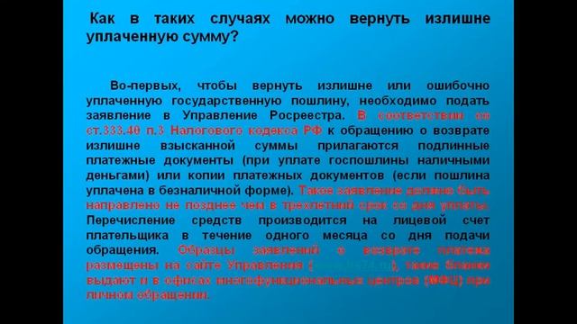 Излишне уплаченная госпошлина может быть зачтена в счёт будущих сделок с недвижимостью смотреть онлайн