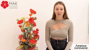 Лечение постакне. Отзыв пациентки.