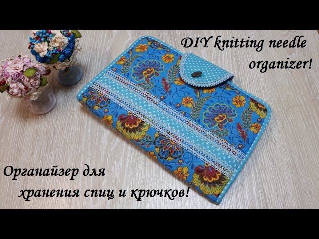 Вместительный органайзер для спиц, крючков и вязальных принадлежностей DIY Knitting Needle Organizer