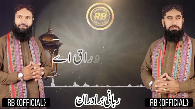 New Manqabat Moula Ali 2023 | Ucha Shan Haider Karrar Da | 21 Ramzan | New Kalaam 2023 | RB Officia