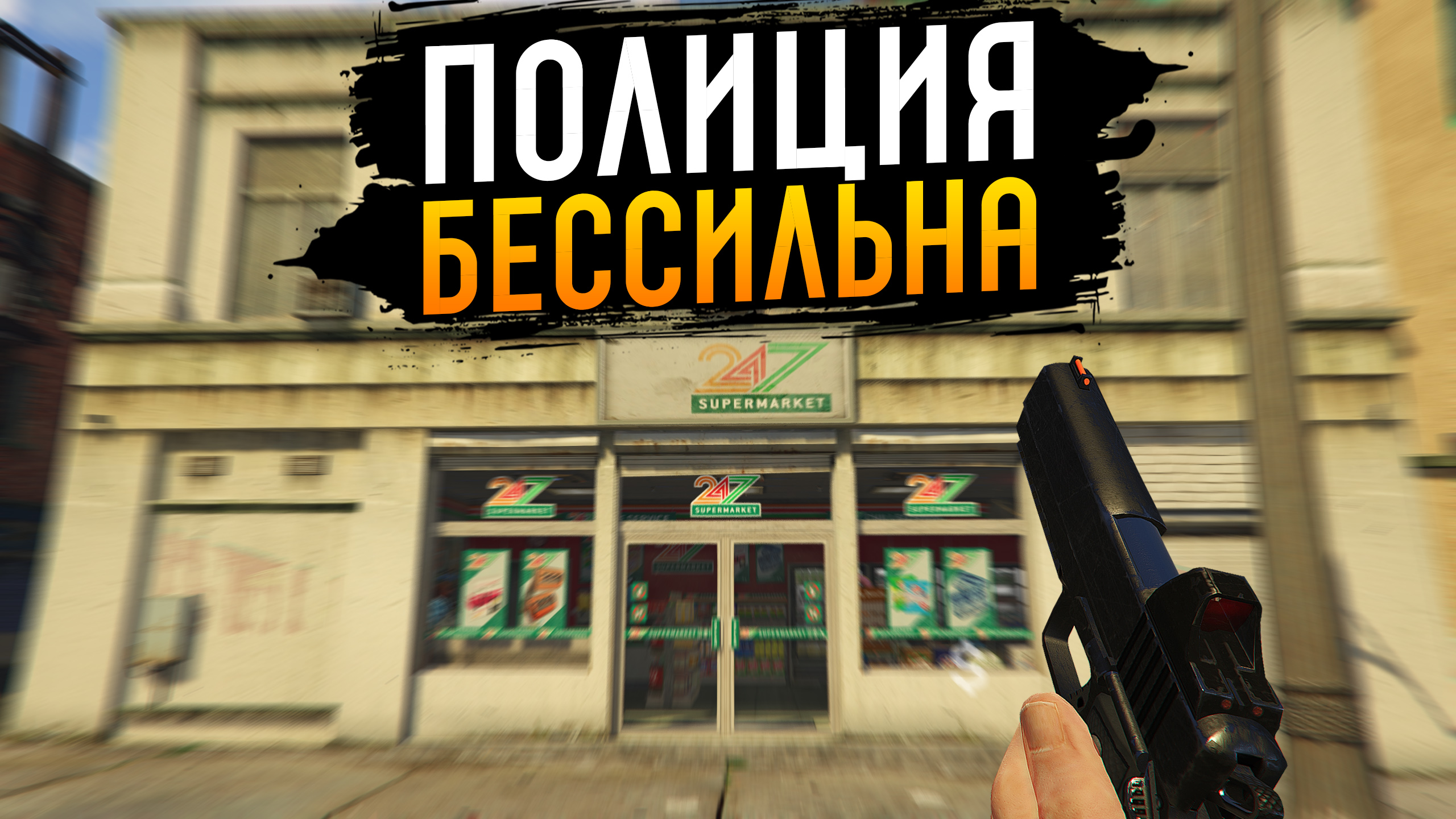 можно ограбить банк в gta 5 фото 94