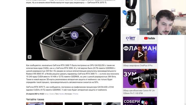 Когда старт продаж RTX 3080 Ti и RTX 3070 Ti ? смотреть онлайн