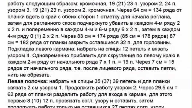 Пальто спицами