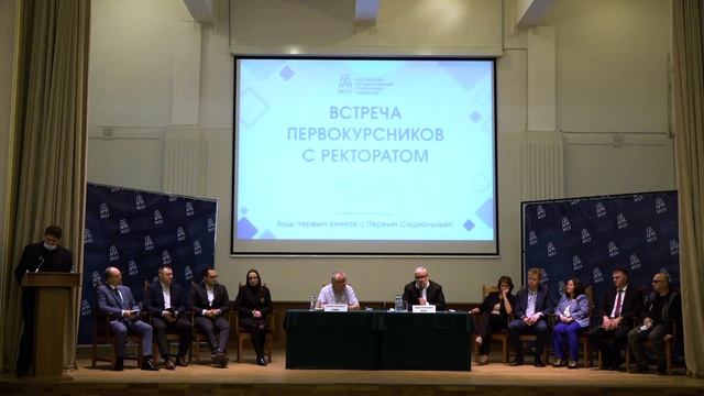 Встреча первокурсников с ректоратом