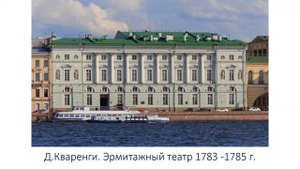 Архитектура второй половины XVIII века