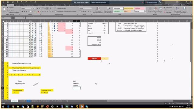 Excel небольшие хитрости смотреть онлайн